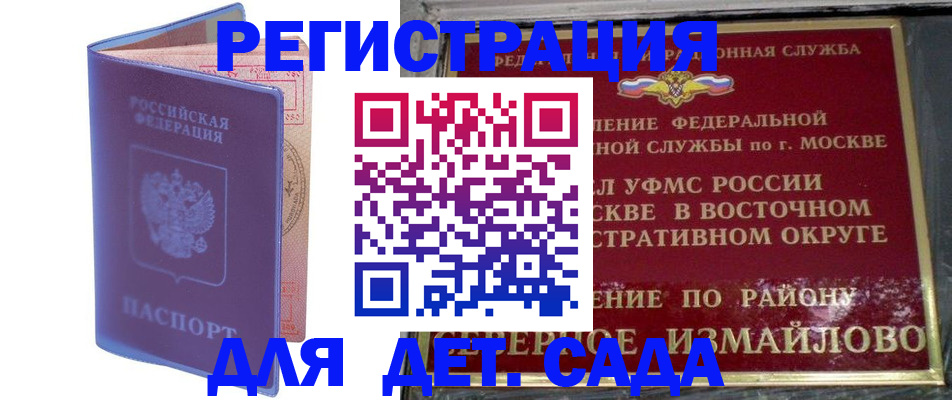 регистрация в Балашихе