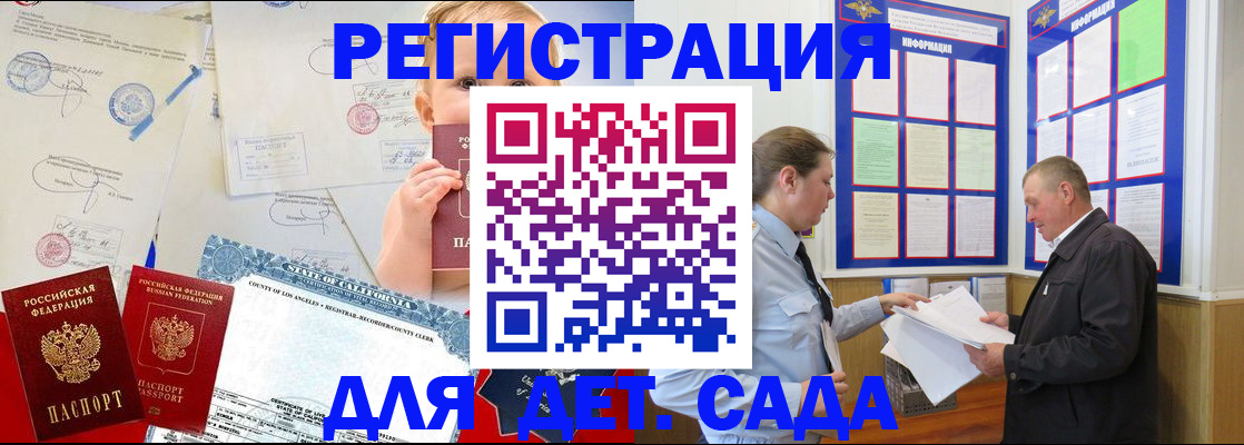 регистрация в Балашихе