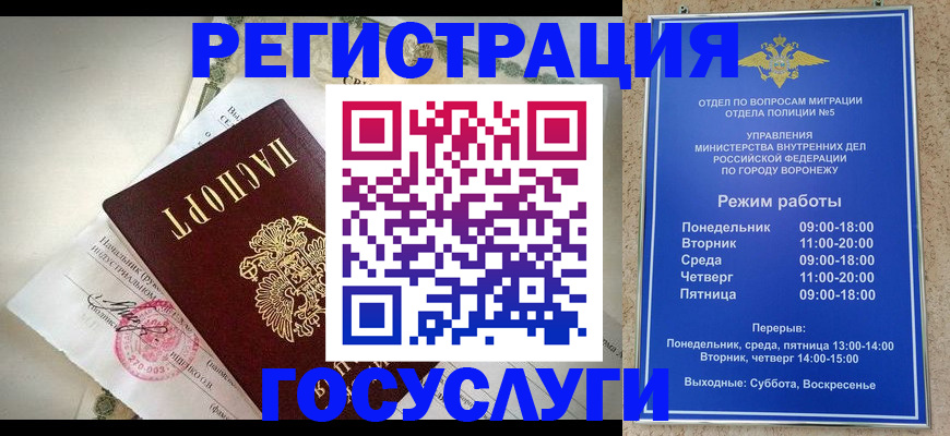 прописка 2025 в Балашихе