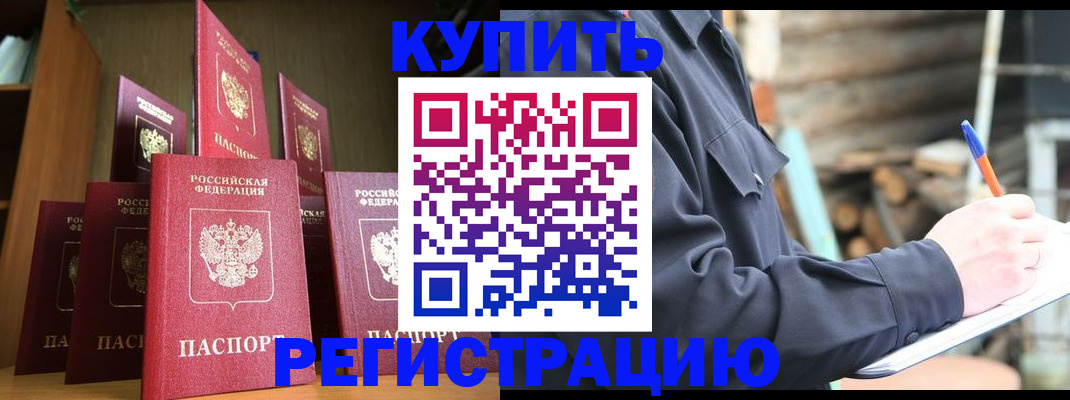временная регистрация в квартире в Балашихе