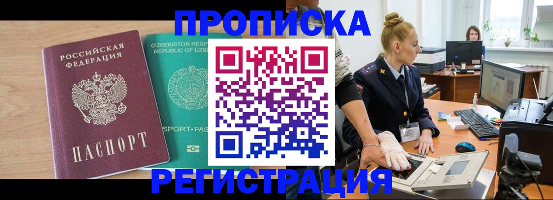 прописка паспорт в Балашихе